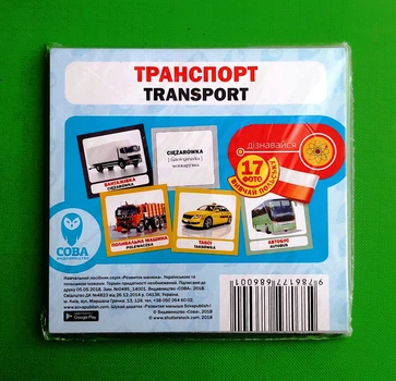Розвиток малюка Транспорт (польсько-українські) Сова
