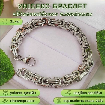 Унисекс браслет «Византийское плетение» SteelSvag, 21 см