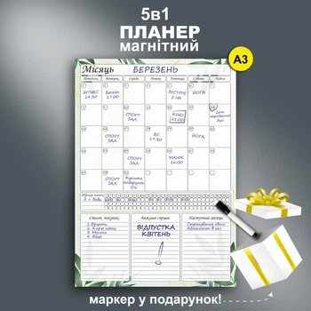 Магнітний планер 5в1 А3 на холодильник з маркером | Місячний планувальник