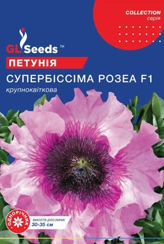 Насіння GL Seeds Петунії Супербіссима Розеа F1 Великобарвна 10гранул