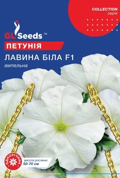 Семена GL Seeds Петунии ампельной Лавина белая F1