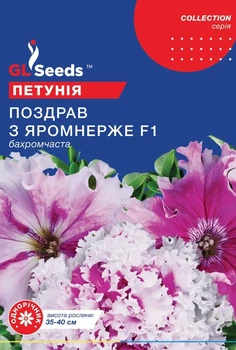 Семена GL Seeds Петунии F1 Поздрав из Яромнерже Бахромчатая 10 гранул