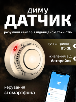 Датчик дыма сигаретного табачного детектор задымления пожара wifi беспроводной автономный индикатор на батарейках дымовой пожарный извещатель в квартире дома на кухне с сиреной светловым оповещением на телефон умный электронный сигнализация АН234575778