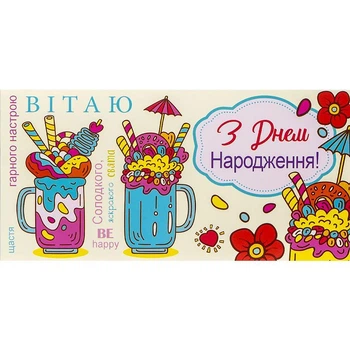 Конверт для денег поздравительный "С Днем рождения"