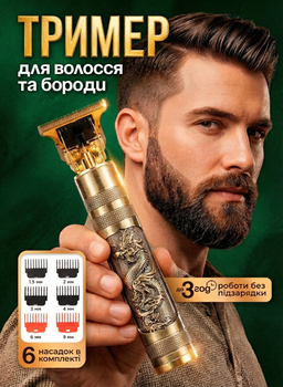 Тример для бороди професійний чоловічий акумуляторний універсальний для догляду за бородою та стрижки волосся 6 насадок в комплекті машинка для стрижки бороди бездротова для моделювання вусів для дому OnePro золотий 73858