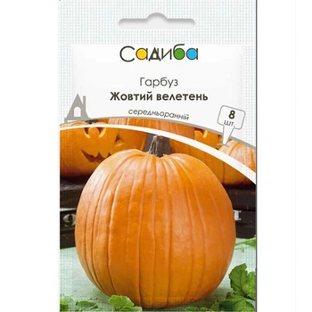 Гарбуз Жовтий велетень 8 шт Садиба Центр насіння