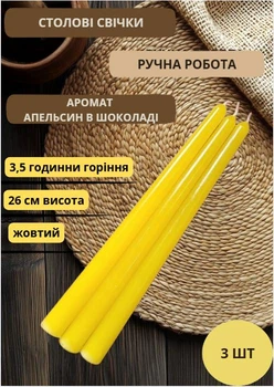 Свечи столовые набор свечей ароматические столовые свечи ручной работы в наборе 3 шт желтые аромат апельсин в шоколаде
