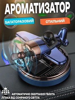 Автомобильный ароматизатор Самолет на солнечной батарее для приборной панели Aroma A15 вращение винта