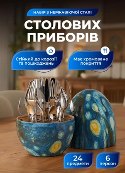 Набір столових приборів 24 (шт) на 6 персон з нержавіючої сталі у футлярі "Яйце"