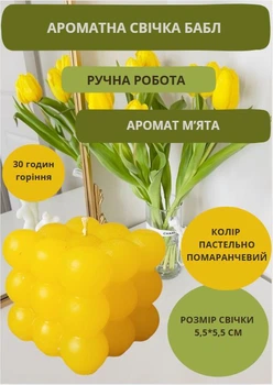 Свеча ручной работы бабл декоративная ароматизированная свеча bubble куб цвет пастельно оранжевый аромат мята