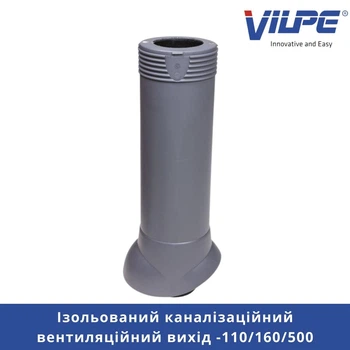 Канализационный вентиляционный выход VILPE Ø110/160 500 мм утепленный Серый