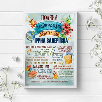 Постер "Подяка найкращій вчительці" формат А4 в білій рамкі