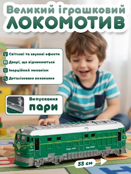 Іграшковий поїзд локоматив зі світловими ефектами та реалістичними звуками на батарейках