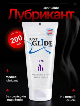 Интимный гель смазка Just Glide Waterbased интимная косметика на водной основе 200 мл для интимa массажа увлажняющий гипоаллергенный совместимый с латексом