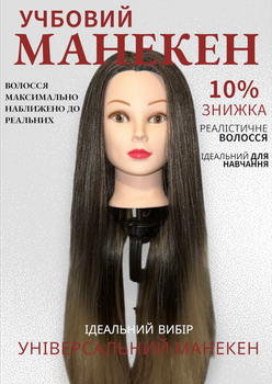Тренировочная Манекен-Голлова Обучающая для Париккаров - Длинное Волосы 75 см, Со Штативом, Для Причесок и Стержок (Балванка).