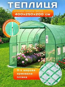 Садова теплиця для городу 10м² з вікнами арковий парник 2.5*4м з каркасом для дачі армована для розсади, помідорів з дверима на блискавці Зелена