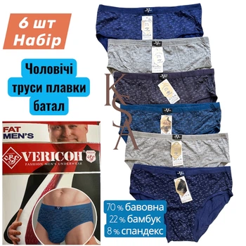 Трусы слипы плавки мужские 6XL 58 Набір 6 шт Vericoh трусы брифы большие размеры Верикон батал