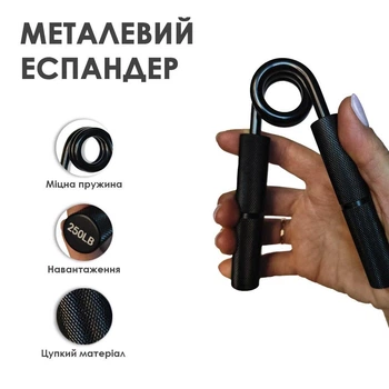 Еспандер пружинний металевий для рук EVAPOL 113 кг чорний