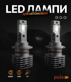 Автолампы Pulso M4-H7/LED-chips CREE/9-32v/2x25w/4500Lm/6000K (M4-H7)