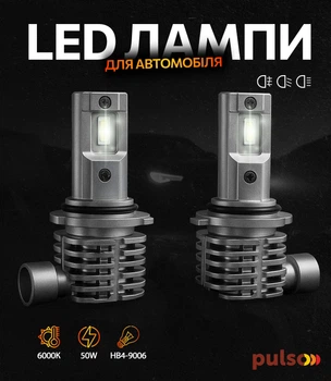 Автолампы Pulso M4-HB4 9006/LED-chips CREE/9-32v/2x25w/4500Lm/6000K (M4-HB4 9006)