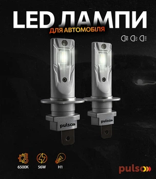 Лампи Pulso M6-H1/LED-chips 7535/9-18 В/2x28 Вт/6000 лм/6500K (M6-H1)