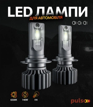Лампы Pulso N1-H4-H/L/LED-chips OEM PHILIPS Flip chip/9-16 В/2х70 Вт/8500 лм/6500K (N1-H4)