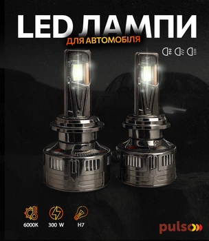 Комплект автоламп Pulso Flip Chip 300W 100000Lm 6000K (LF4-H7)