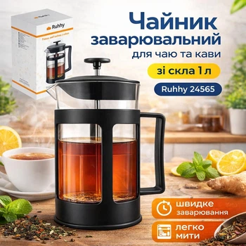 Чайник заварочный заварник для чая и кофе из стекла 1 л заварник для дома офиса кухни Ruhhy 24565