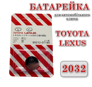 Батарейка для автомобільного ключа Toyota Lexus CR2032 3V Lithium