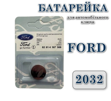 Батарейка для автомобільного ключа Ford CR2032 3V Lithium