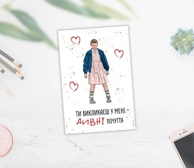 Мини открытка на день Святого Валентина. Валентинка "Странные чувства. Странные Чудеса. Stranger Things", с ламинацией, 10х7 см