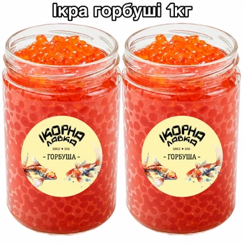 Красная икра горбуши 1кг Ікорна лавка