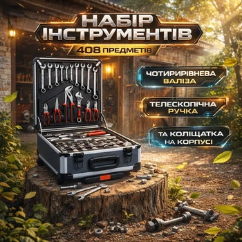 Профессиональный набор инструментов в чемодане, 408 предметов