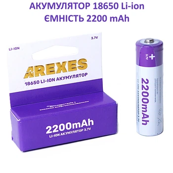 Акумулятор 18650 Arexes Li-Ion 2200 mAh 3,7V для ламп, ліхтарів