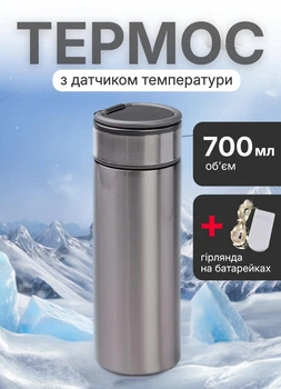 Термос с датчиком температуры 530 (мл) HP-14-19G термос из нержавеющей стали с ручкой + в подарок Гирлянда (30L3MWW)