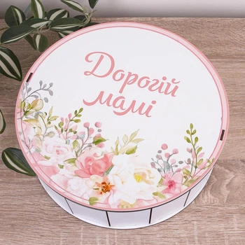 Коробка кругла 27.3 см "ДОРОГІЙ МАМІ"