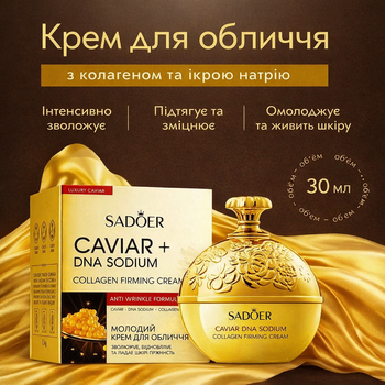 Зволожуючий крем для обличчя Sadoer 30г Омолоджуючий антивіковий з червоною ікрою і колагеном Всі типи шкіри