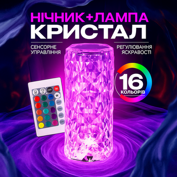 Светильник настольный ночник Crystal light RGB 16 цветов на аккумуляторе + пульт Светильник роза 20 см РГБ