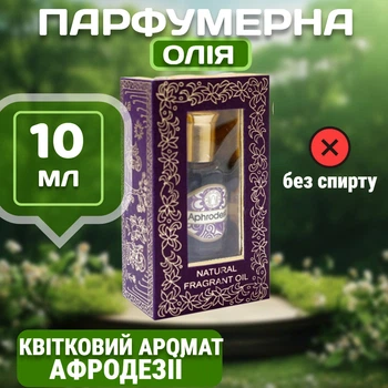 Парфюмерное масло Афродезия 10 мл для тела и ароматерапии Ароматическое натуральное масло Song of India