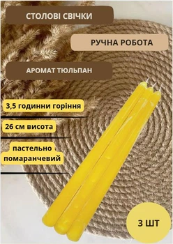 Свечи столовые набор свечей ароматические столовые свечи ручной работы в наборе 3 шт пастельно оранжевые аромат тюльпан