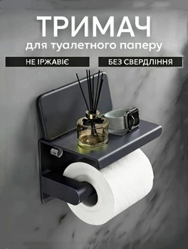 Держатель для туалетной бумаги с полкой для телефона, настенный подвесной, самоклеящийся на липучке без сверления, органайзер для ванной, туалета, серый