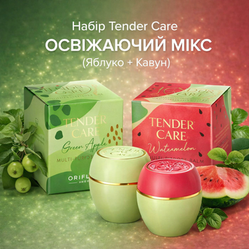 Набор Tender Care Освежающий Микс (Green Apple (Яблоко)+Watermelon (Кавун)-2*10,5 мл.