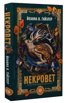 Ветеринарно-некромантичні послуги. Некровет. Книга 1