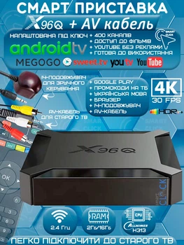 Комплект ТВ-приставка X96Q 2/16Гб Android TV 10 Allwinner H313 + AV-кабель Minijack - AV 3RCA 2 м. + ІЧ-подовжувач + промокоди на телебачення, медіаплеєр для IPTV, фільмів, Megogo, SweetTV, YouTV (X96Q 2/16+AV+IR)
