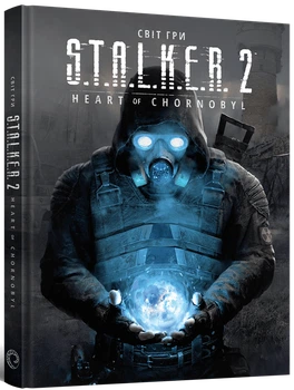 Артбук Світ гри S.T.A.L.K.E.R. 2: Heart of Chornobyl