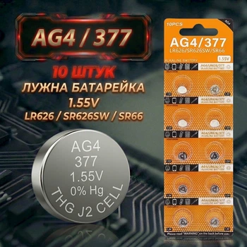 Батарейка Alkaline Battery AG4 LR626 377A блістер 10 штук