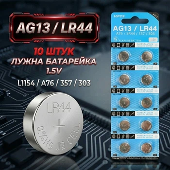 Батарейка Alkaline Battery AG13 LR44 357A блістер 10 штук Blue