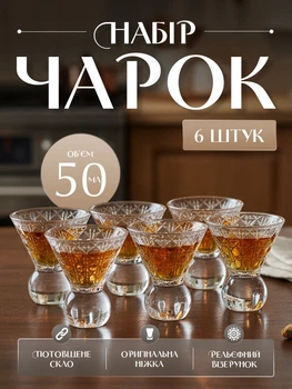 Набор рюмок с рельефным узором, из шести рюмок 50 мл