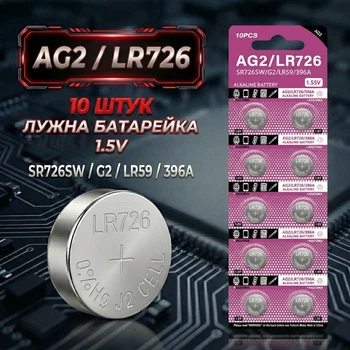 Батарейка Alkaline Battery AG2 LR59 LR726 SR726SW G2 396A блістер 10 штук