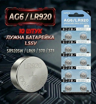 Батарейка Alkaline Battery AG6 LR69 LR920 SR920SW 370 371 блістер 10 штук